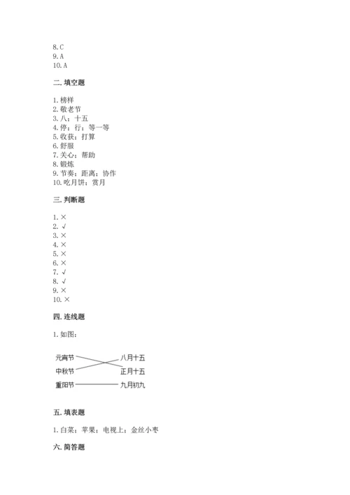 部编版二年级上册道德与法治期末测试卷精品（各地真题）.docx