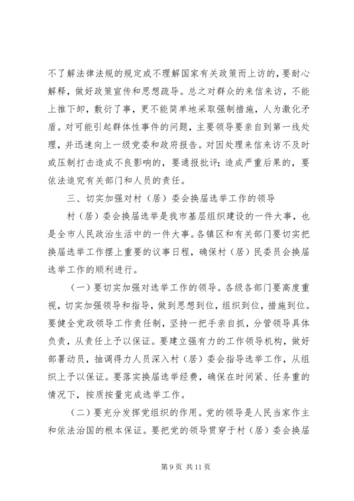 县委组织部长在全县村(社区)党组织换届工作会议上的讲话.docx