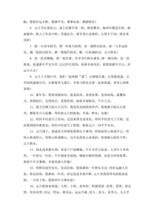 公司元旦贺词优秀5篇.docx