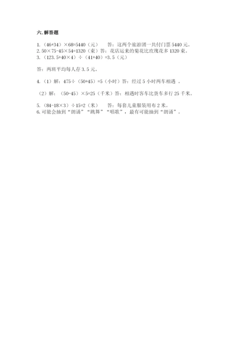 苏教版小学数学四年级上册期末卷含答案【能力提升】.docx