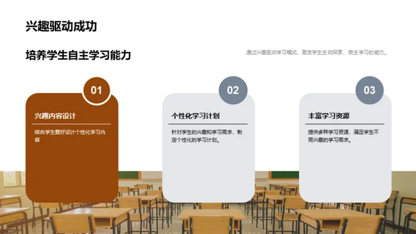 二年级学习兴趣激发