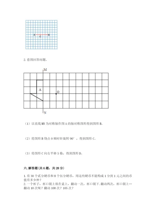 人教版五年级下册数学期末测试卷精品【精选题】.docx