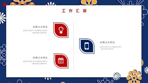 日式和风商务工作汇报通用PPT模板