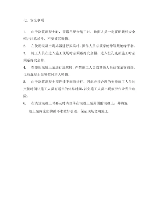 桩身混凝土施工方案3.docx