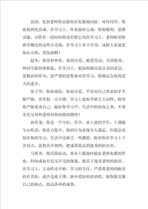 2023年七年级学生期末评语1