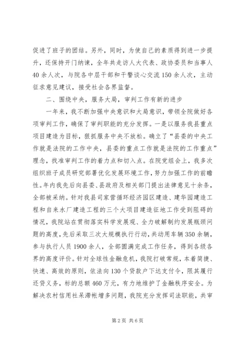 人民法院院长述职述廉报告.docx