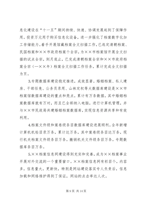 市档案局年度工作总结及年度工作计划 (3).docx