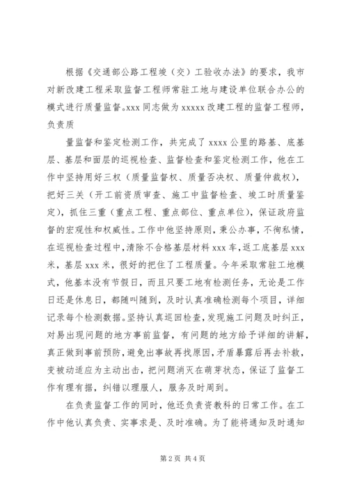 交通系统先进个人事迹.docx