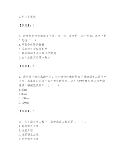 2024年一级建造师之一建矿业工程实务题库及答案【考点梳理】.docx