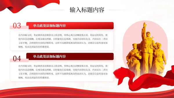 红色党政风长征精神的与意义PPT模板