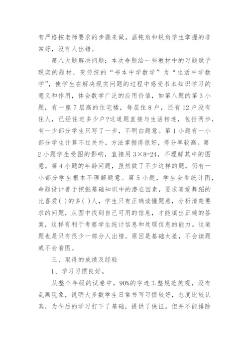 二年级下册数学试卷质量分析_1.docx