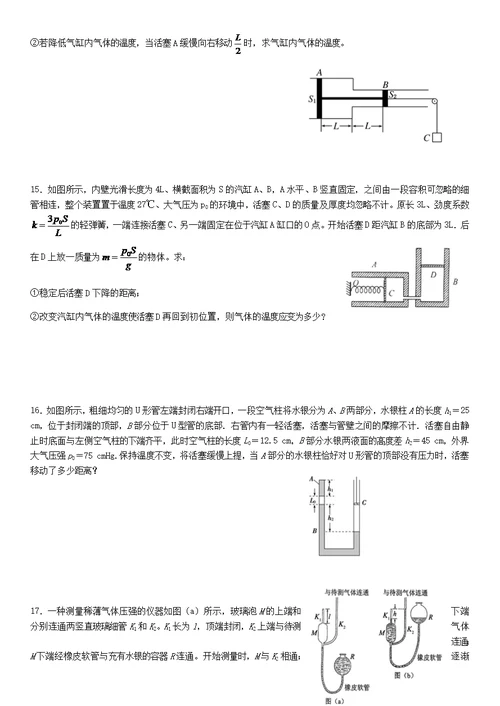 高三题型训练2—3-3计算题(学生版)