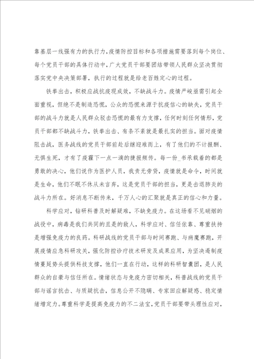 一二一赞歌主题团日活动心得体会战疫烽火点燃青春赞歌观后感心得体会范文