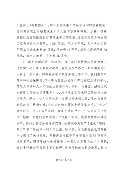 支持帮扶中心为党赢得民心 (3).docx