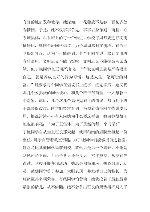 新时代好少年事迹材料1500字女生版本