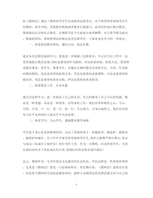 精编教师学习法律法规心得体会范文.docx