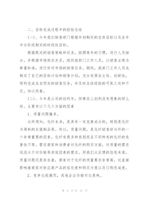 销售部个人年度工作总结11篇.docx