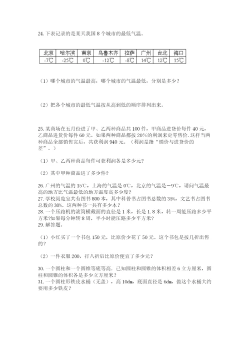 小升初数学应用题50道（考点梳理）.docx