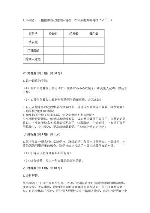 部编版道德与法治四年级上册期中测试卷附完整答案【有一套】.docx