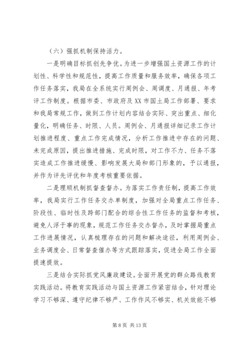 市国土资源局XX年上半年工作总结及下半年工作安排.docx