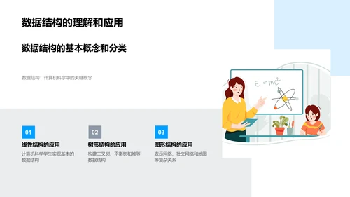 掌握计算机科学