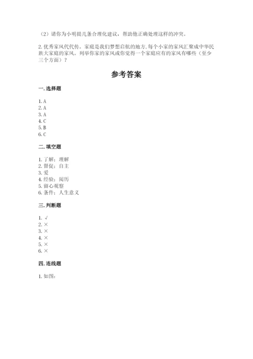 部编版道德与法治五年级下册第一单元《我们是一家人》测试卷（精华版）.docx