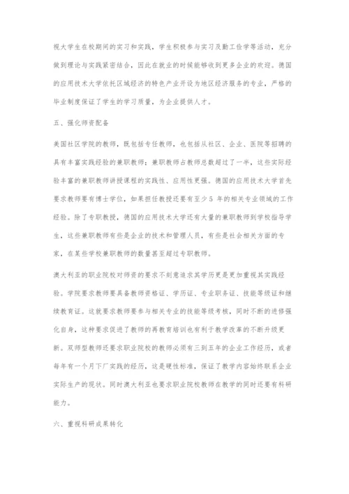 国外高职教育服务区域经济发展路径借鉴.docx
