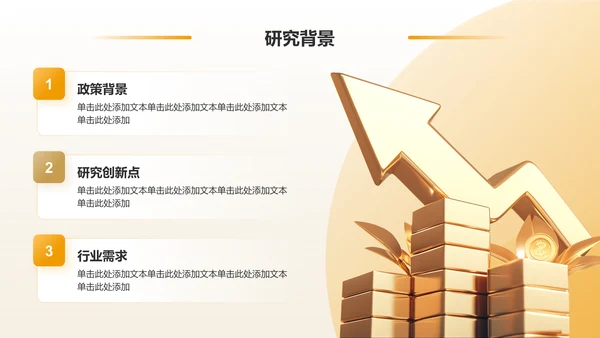 橙色3D风财经通用毕业开题报告答辩PPT模板