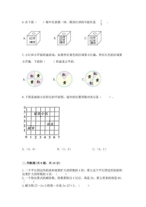 小学数学五年级上册期末测试卷及参考答案【a卷】.docx