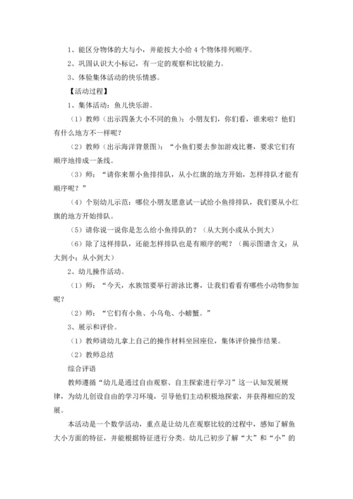 有关小班数学教案三篇.docx