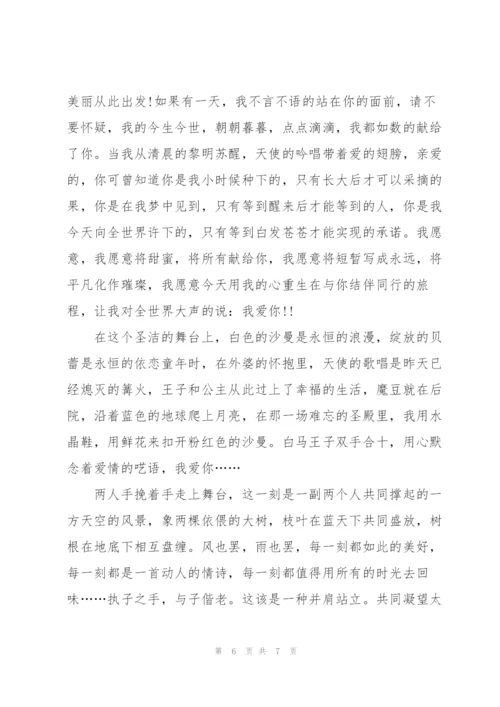 婚礼主持开场白新颖的.docx