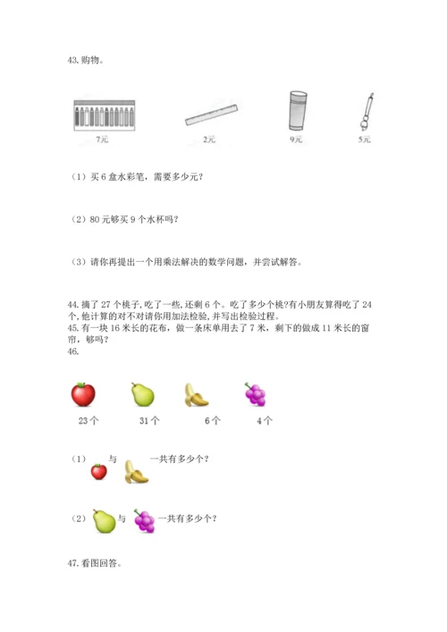 二年级上册数学应用题100道含答案【a卷】.docx