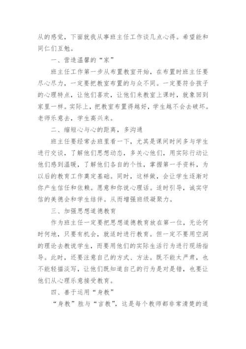 班主任工作总结简短最新5篇.docx
