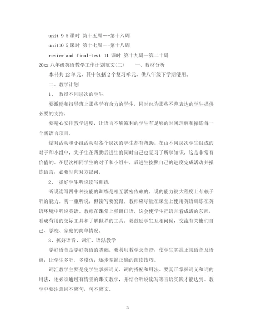 精编之八年级英语教学工作计划范文.docx