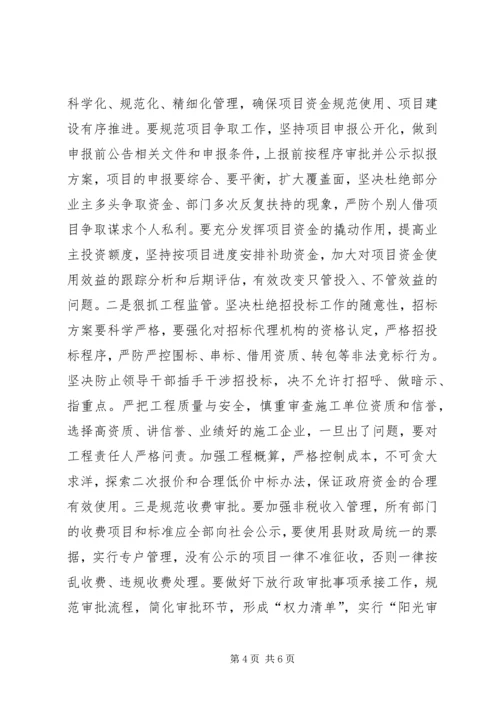 县政府廉政工作会上的讲话 (4).docx