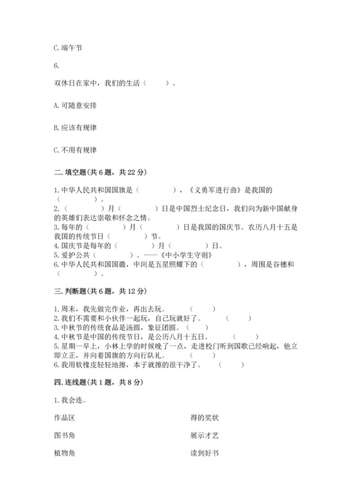 部编版小学二年级上册道德与法治期中测试卷附答案（b卷）.docx