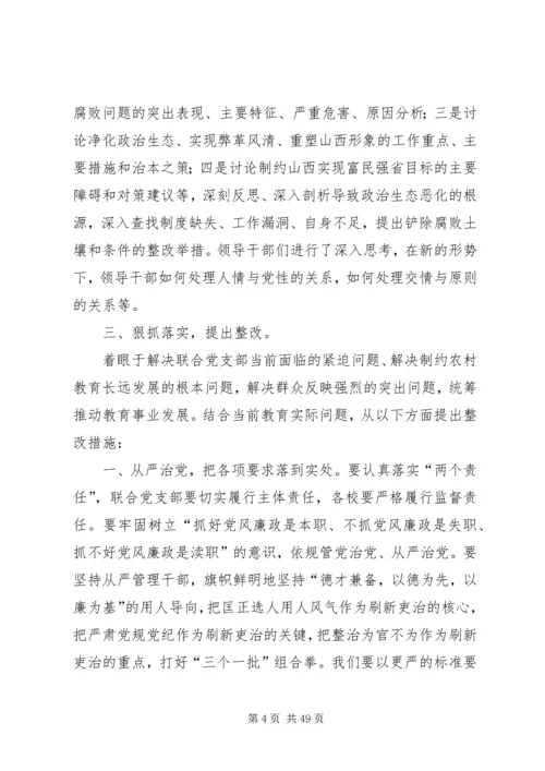 党的反思剖析报告.docx