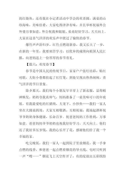 小学生作文欢度春节.docx
