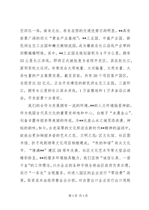 区委书记在金秋经贸洽谈会上的致辞 (3).docx