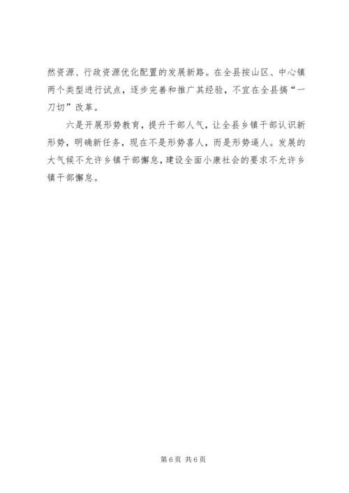 乡镇工作现状及对策思考.docx