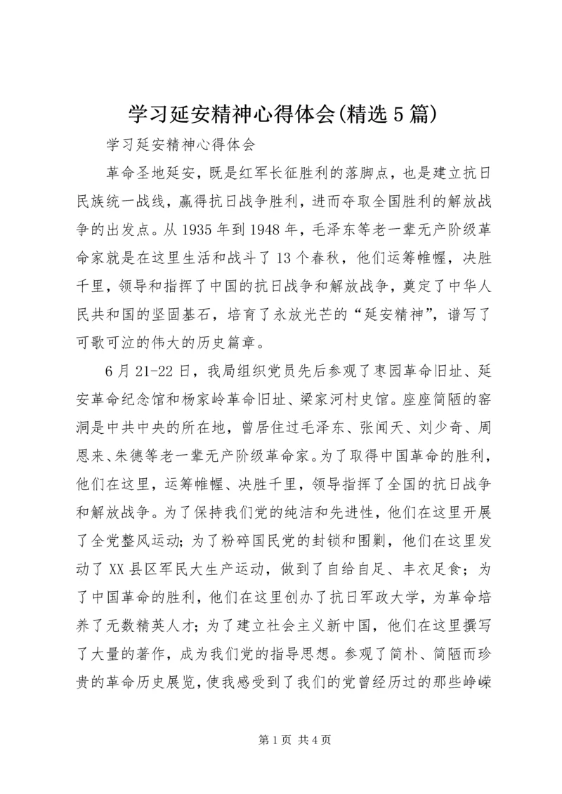 学习延安精神心得体会(精选5篇) (2).docx