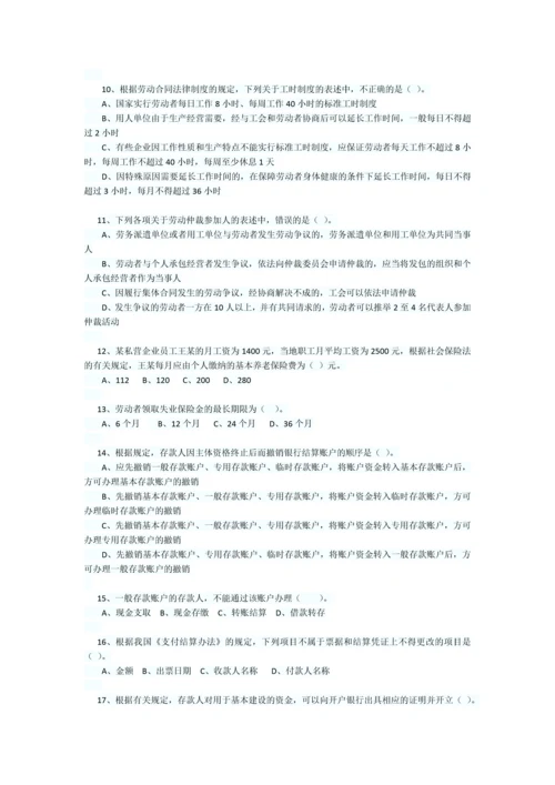 2013初级会计职称经济法基础巅峰冲刺卷3.docx