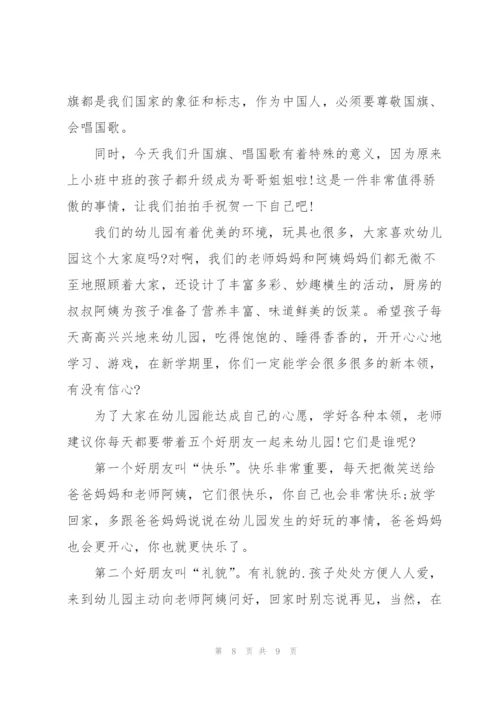 幼儿园开学仪式的讲话稿5篇.docx