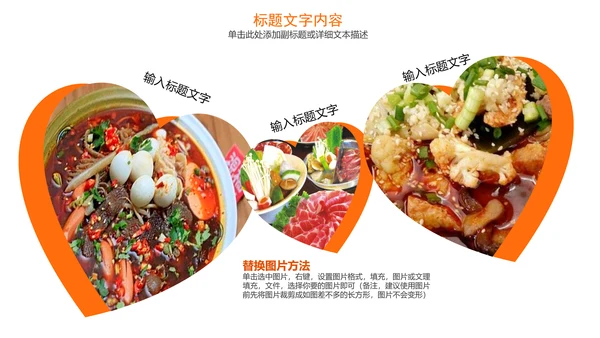 传统美食文化火锅冒菜动态PPT