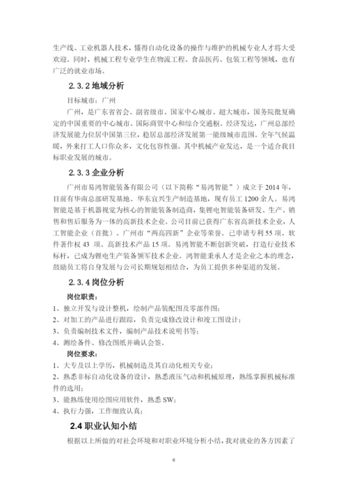 12页5800字机械工程专业职业生涯规划.docx