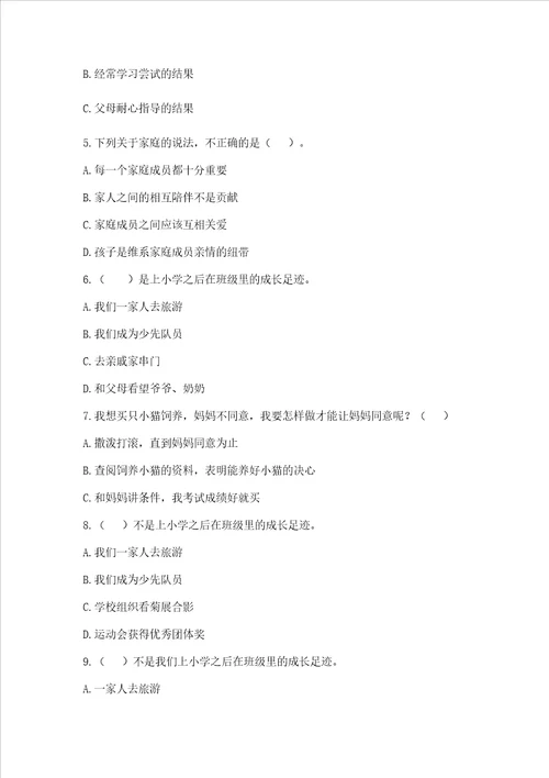 2022部编版四年级上册道德与法治期中测试卷及参考答案综合题