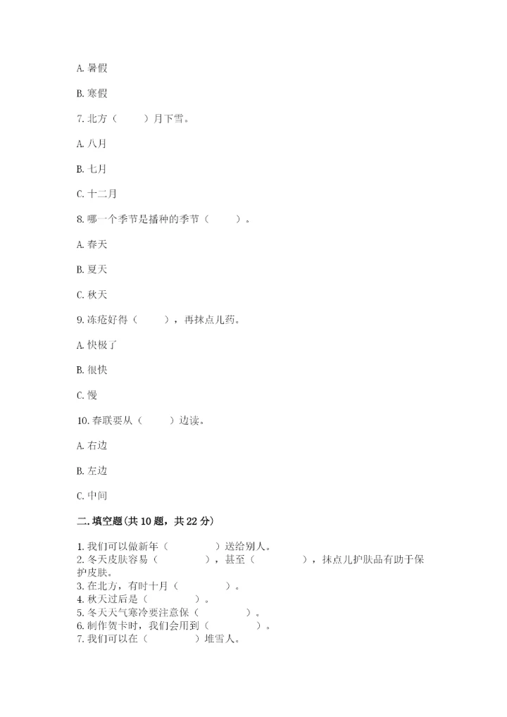 一年级上册道德与法治第四单元《天气虽冷有温暖》测试卷精品（名师系列）.docx