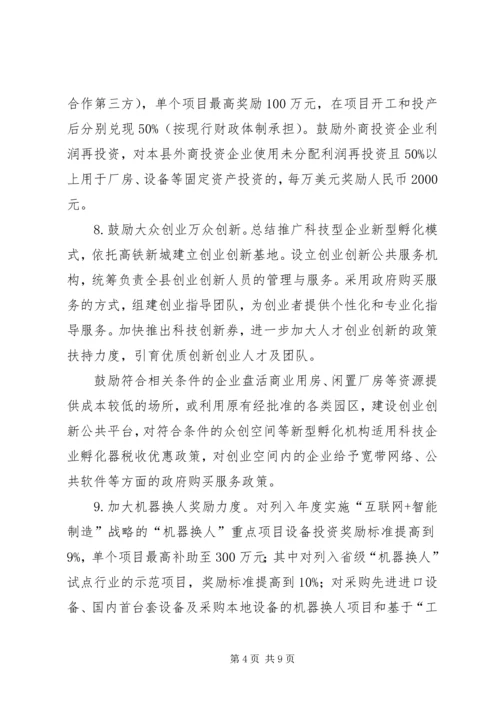 关于促消费稳增长的若干意见 (2).docx