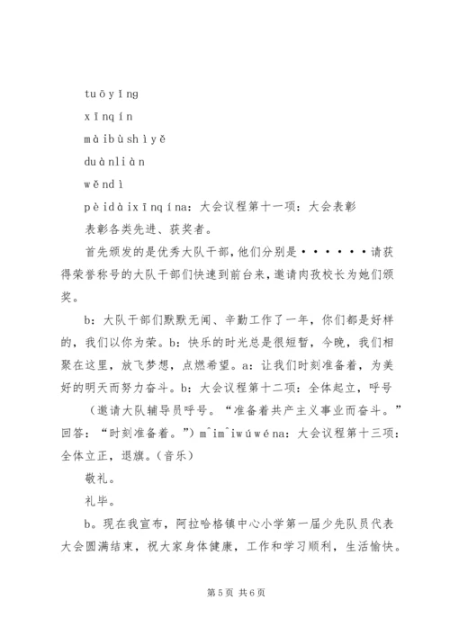 县二小第二次少代会主持稿 (5).docx