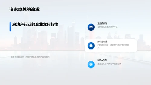 房地产企业文化解析